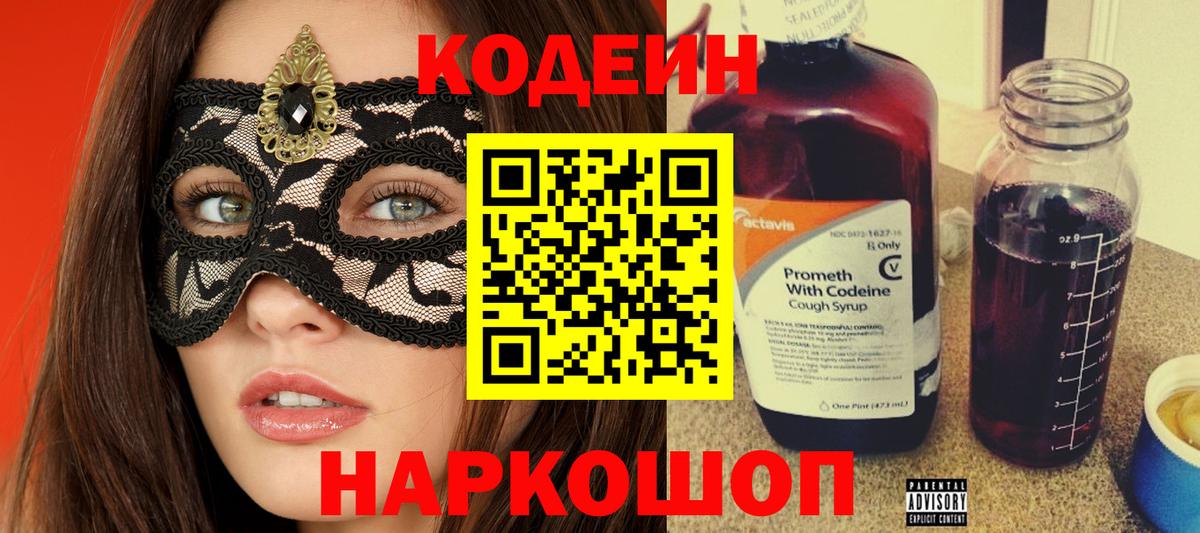 Кодеиновый сироп Lean напиток Lean (лин)  купить закладку  Вход с VPN  Омск  Кодеиновый сироп Lean Purple Drank 