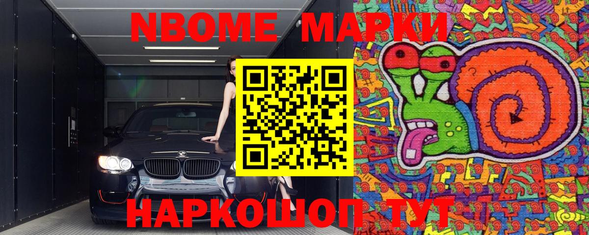 Марки NBOMe 1500мкг  Наркотические марки  Омск  Марки NBOMe 1500мкг  Вход с VPN 