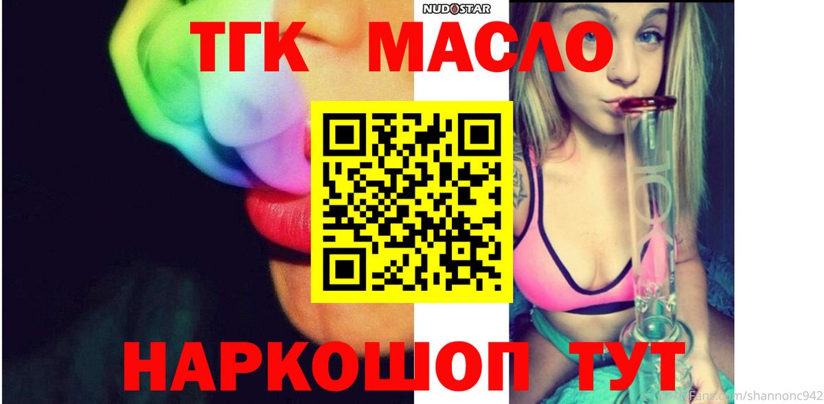 где купить наркоту  ТГК концентрат  Вход с VPN  Омск 